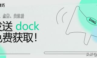 mydockfinder上部显示横条没了怎么办